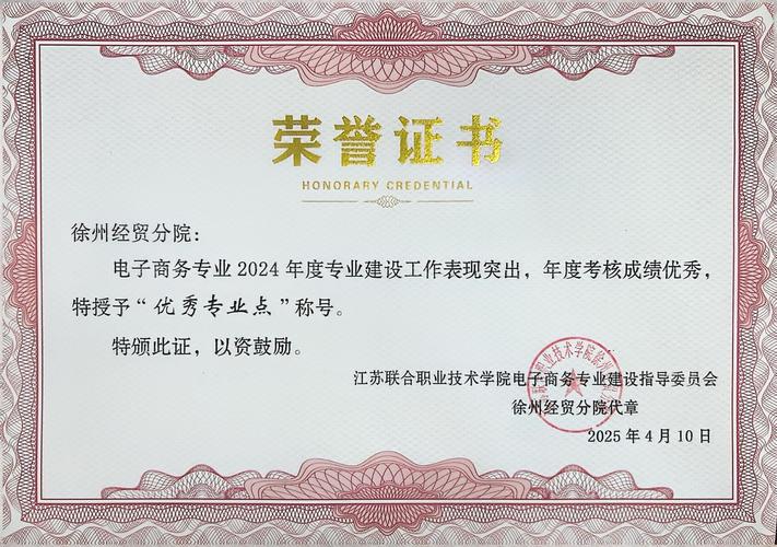 我校电子商务与物流管理专业荣获2024年度联院优秀专业点，助力商务信息咨询新发展