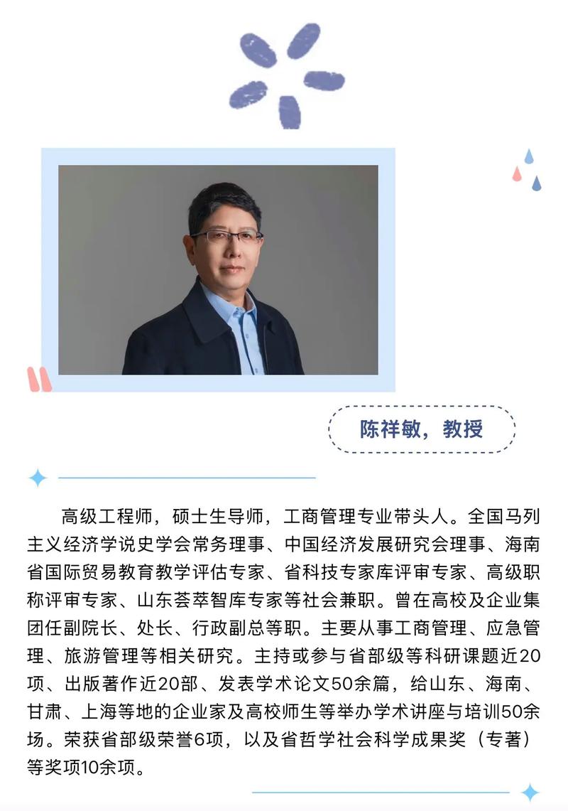 三亚学院国际商务专业硕士研究生培养方向及导师介绍——商务信息咨询方向