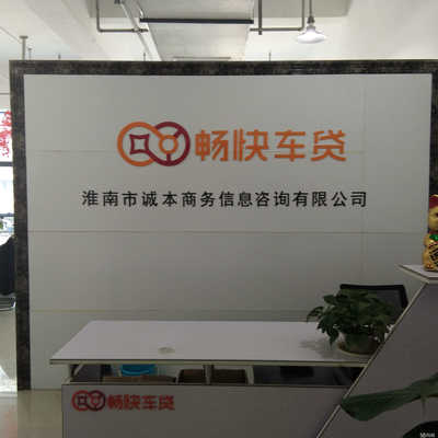 淮南市诚本商务信息咨询 专业赋能企业决策与发展